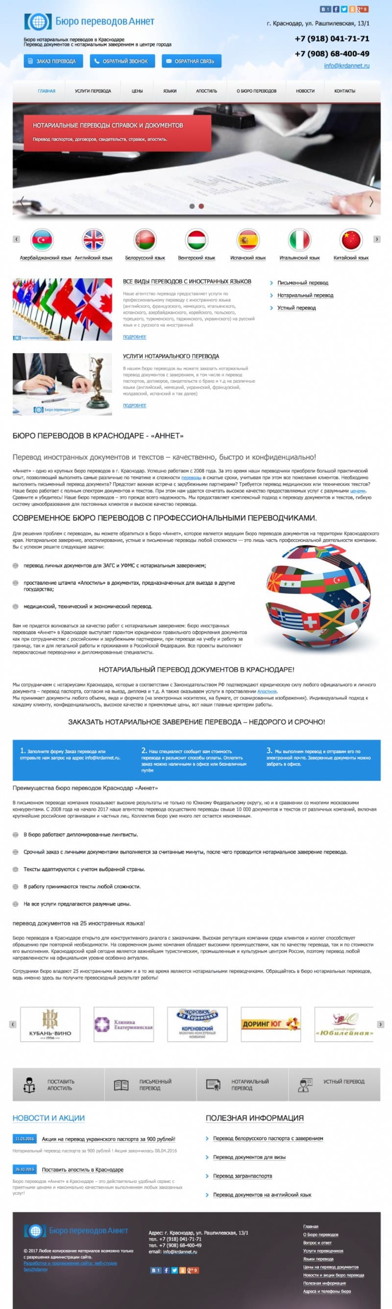 Разработка сайта для бюро переводов «Аннет»