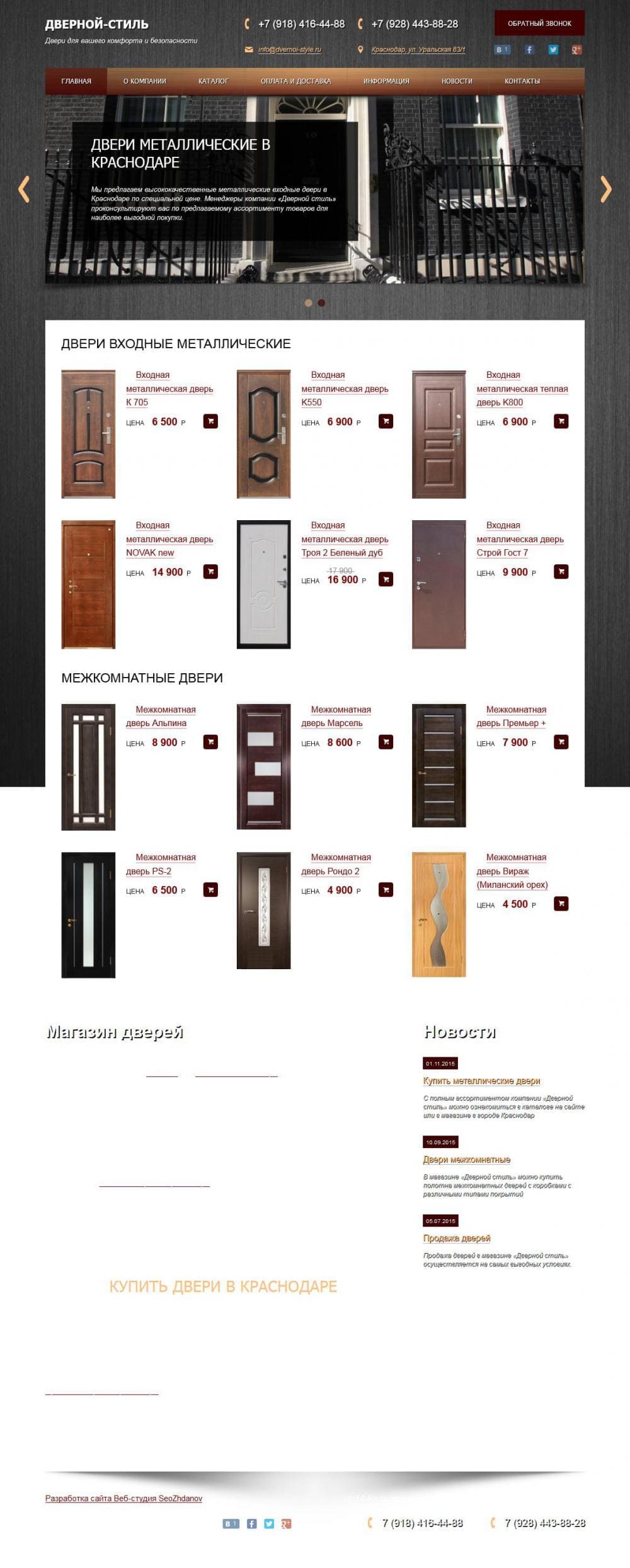 Создание и продвижение сайта для магазина дверей Дверной стиль