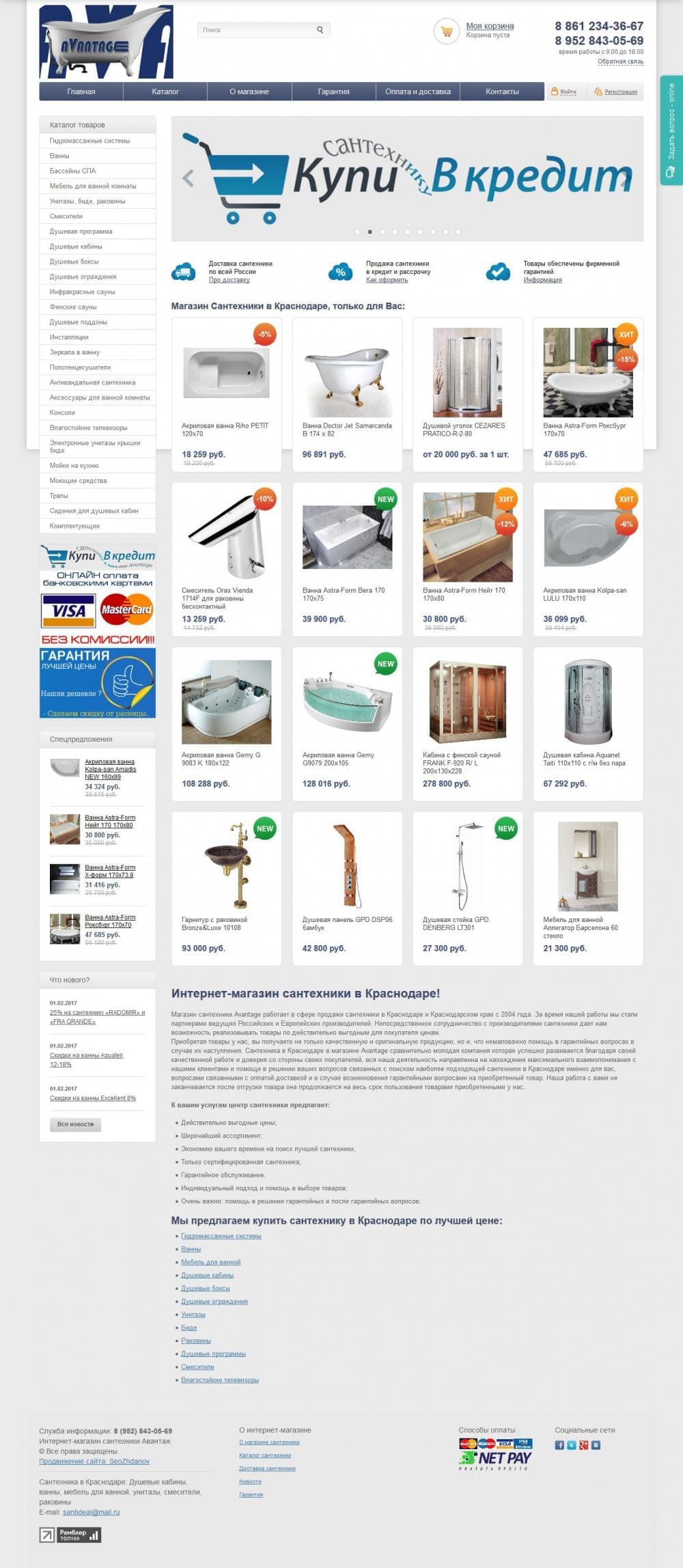 Seo продвижение сайта сантехники «Santideal.ru» в Краснодаре