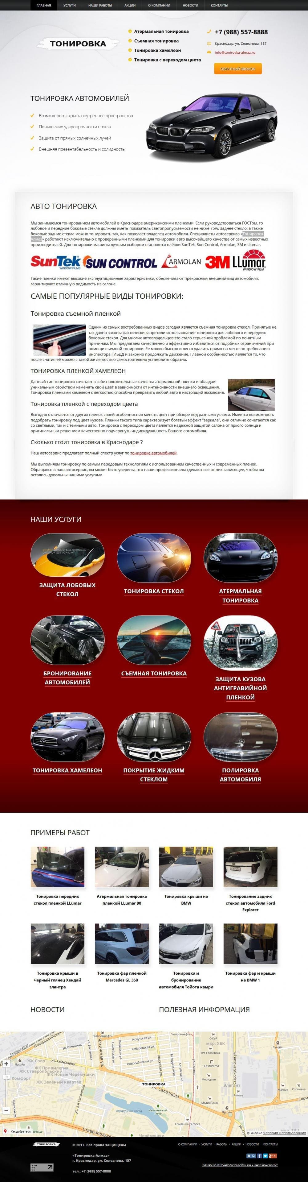 Создание и продвижение сайта автосервиса «Тонировка-Алмаз»