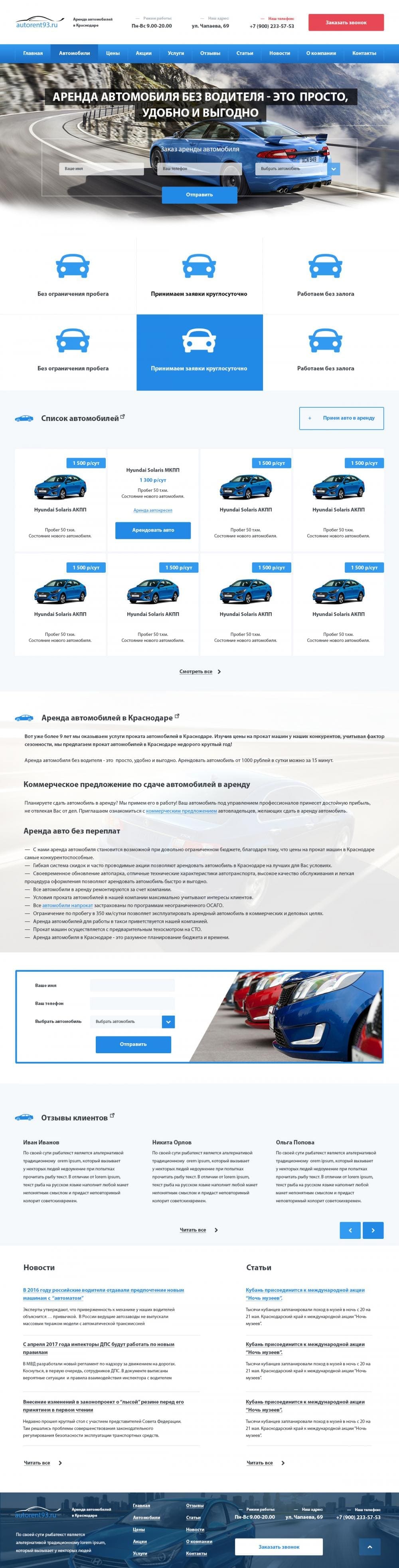 Создание и продвижение сайта прокатной компании AutoRent93