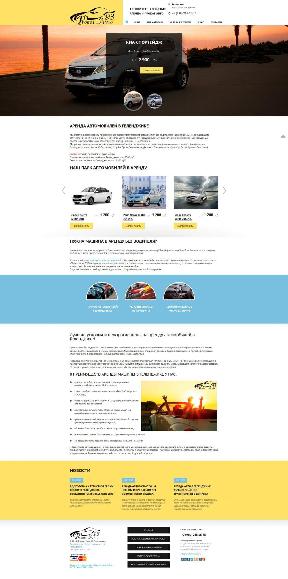 Продвижение сайта в поисковых системах по прокату и аренде авто в Геленджике