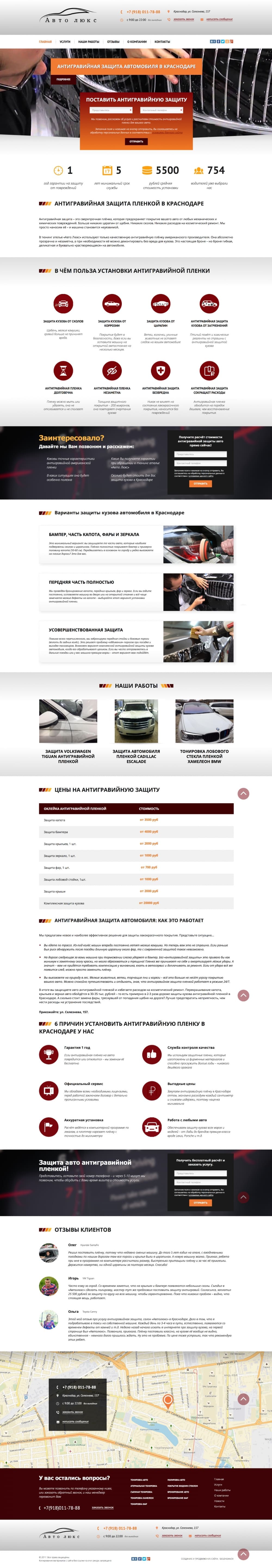 Создание и раскрутка сайта автосервиса «Авто Люкс» в Краснодаре