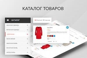 Продвижение каталога товаров