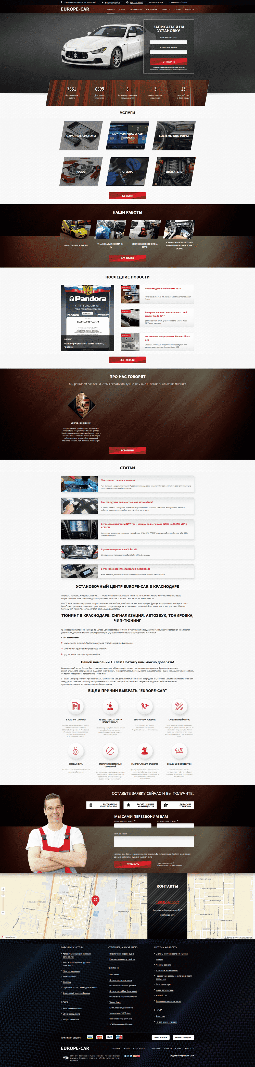 Создание сайта по чип тюнингу «europe-car.ru»
