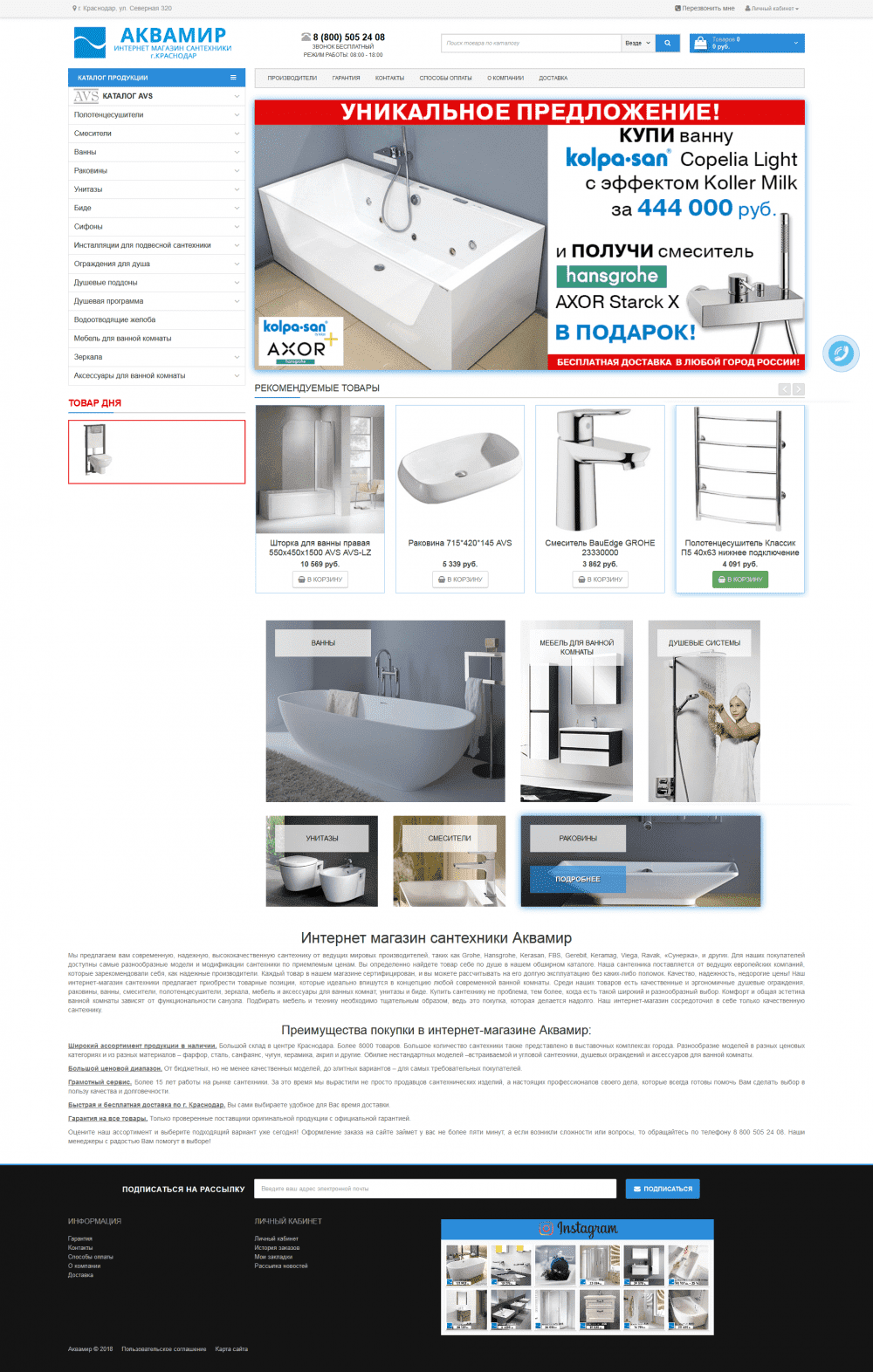 Продвижение интернет-магазина сантехники akvamir23.ru