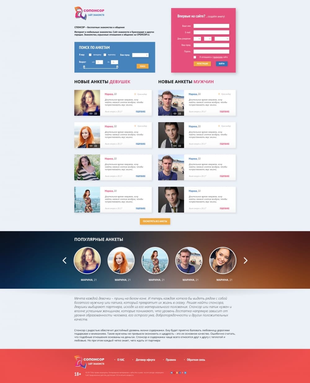 Разработка и создание сайтов для знакомств в Краснодаре «sponsor.name»