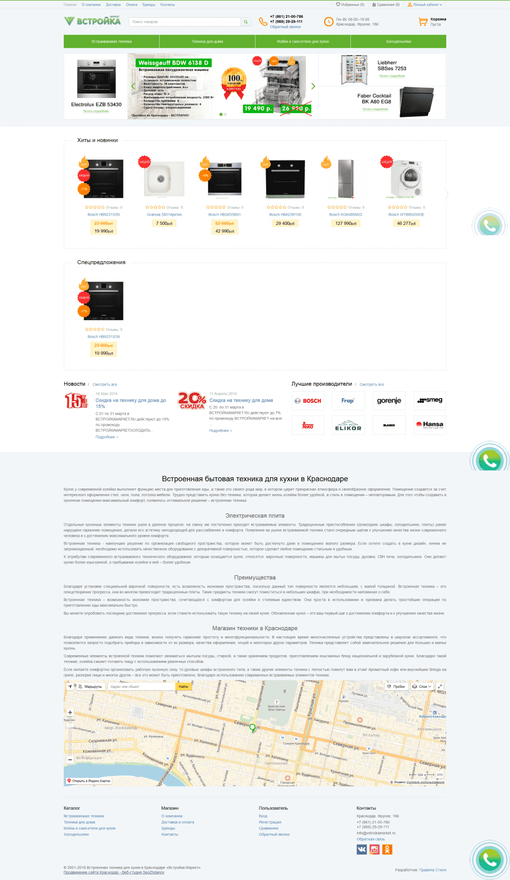 Поисковое продвижение сайта интернет магазина бытовой техники "stroika-market.ru"