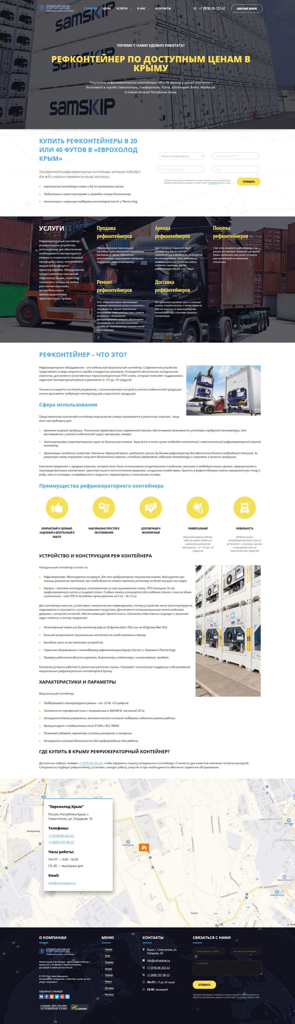 Создание и продвижение сайта по продаже рефконтейнеров в Крыму «refcontcrimea.ru»