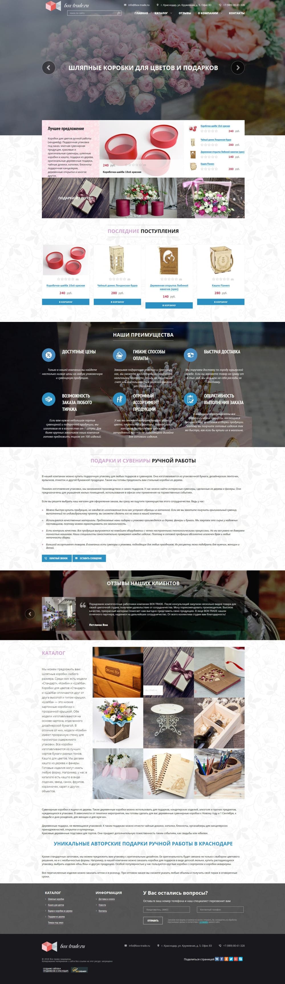 Создание и продвижение сайта по подаркам и сувенирам в Краснодаре «box-trade.ru»
