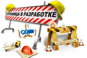 Доработка и переделка сайтов