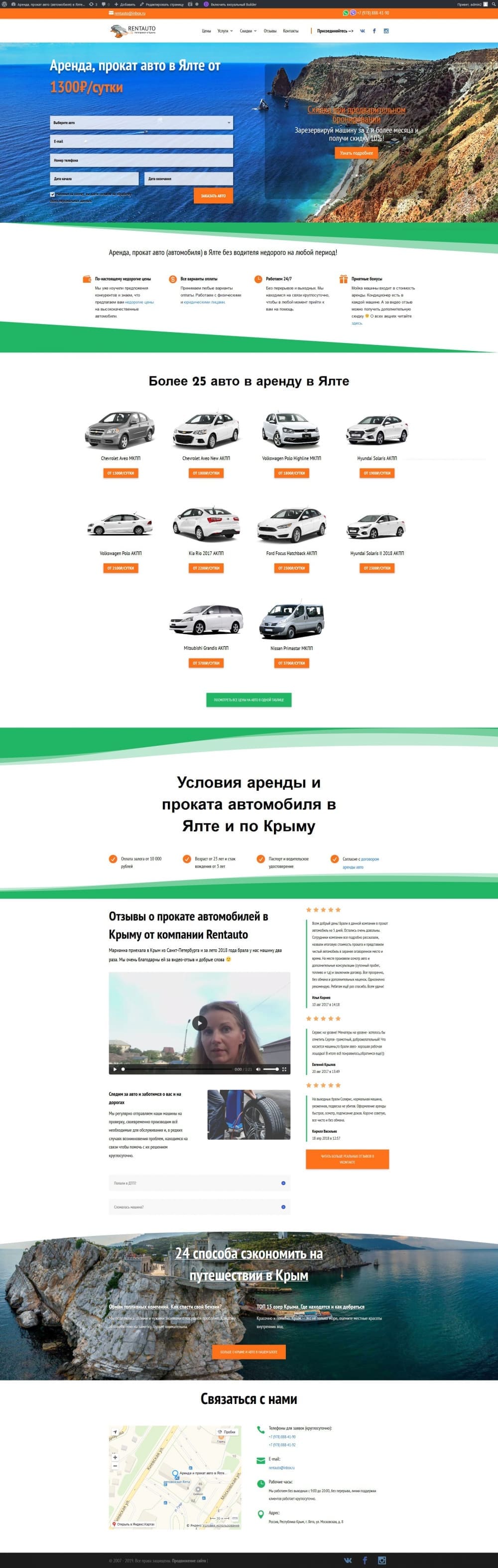 Продвижение сайта проката авто в Ялте «yalta.rentauto92.ru»