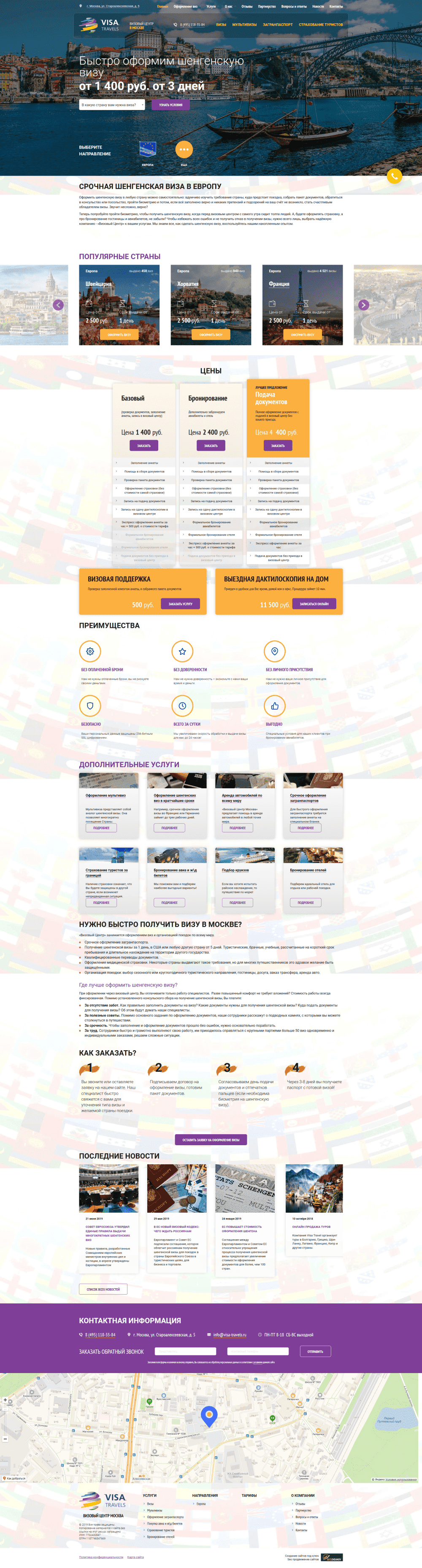 Создание и продвижение сайта Визового центра в Москве visa-travels.ru