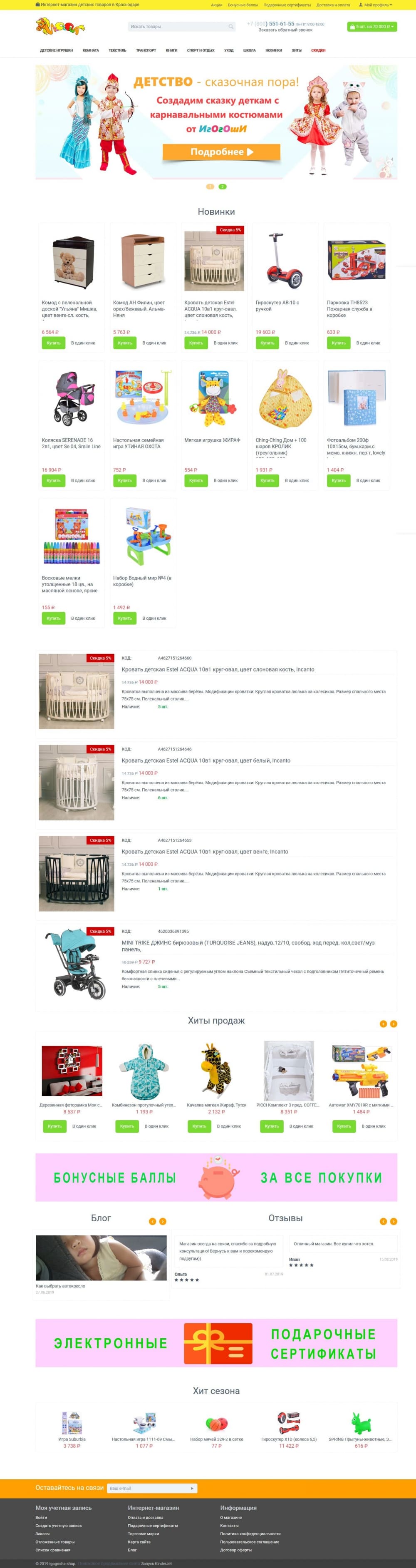 Продвижение детского магазина igogosha-shop.ru