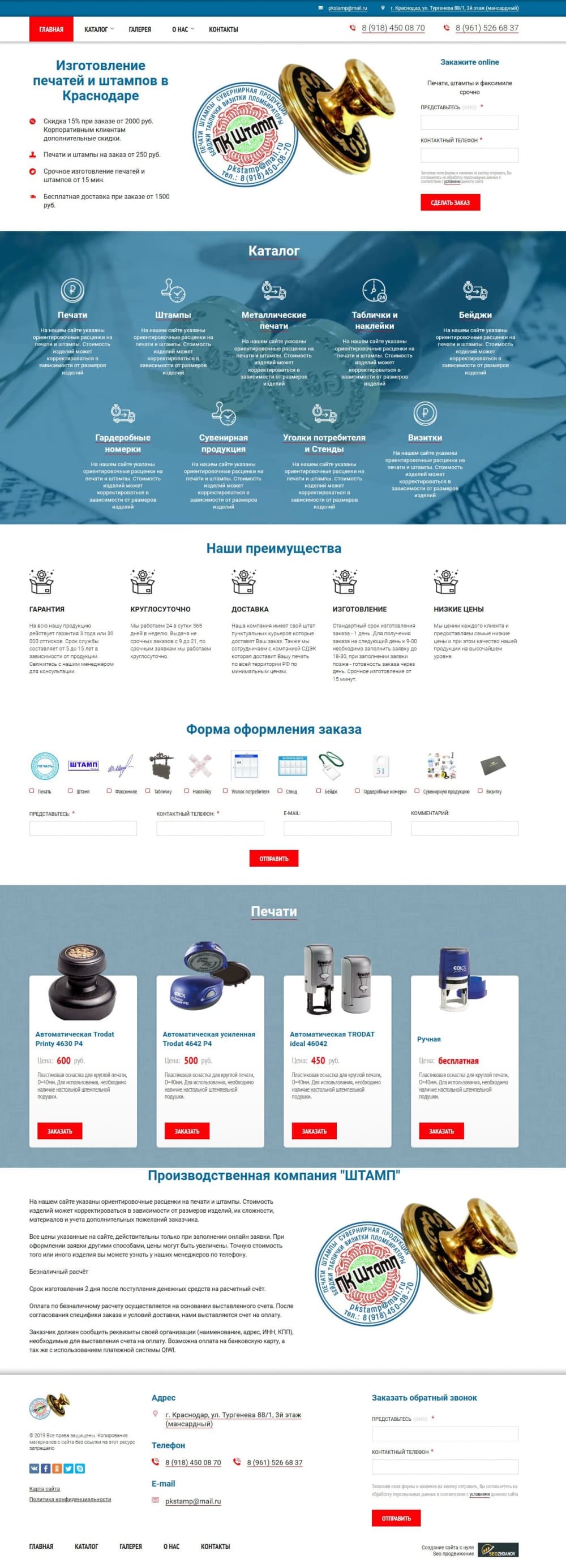 Создание и продвижение сайта печатей и штампов «pechatstamp23.ru»