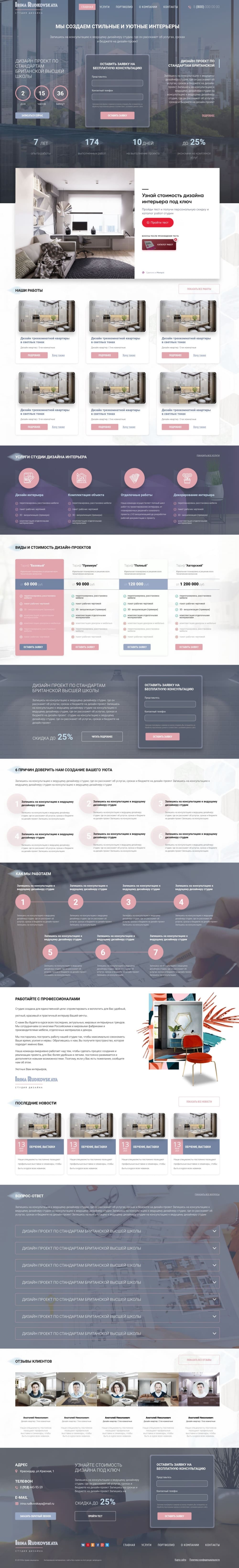 Разработка дизайна сайта для студии дизайна интерьера rudkovskaya-design.ru