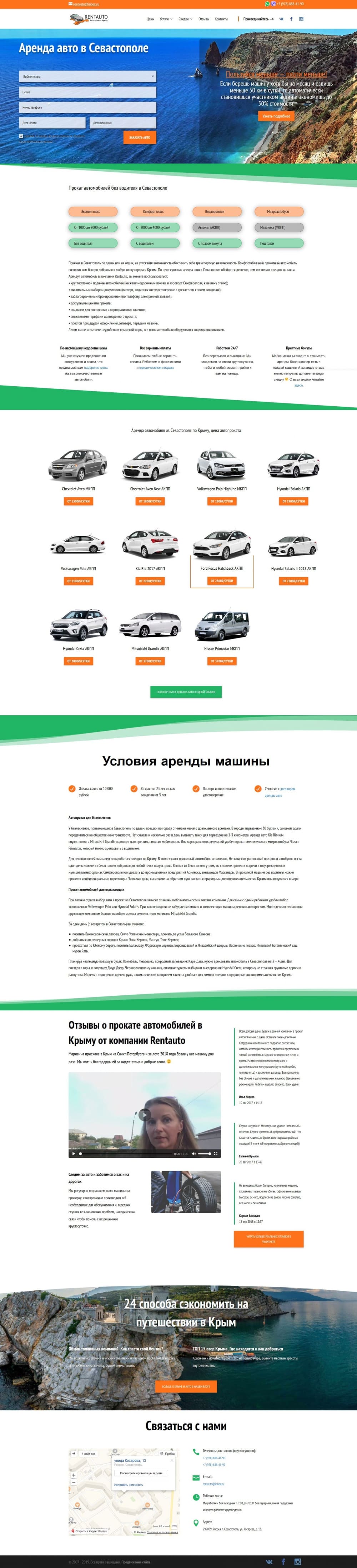 Продвижение сайта в Севастополе по прокату авто - «rentauto92.ru»