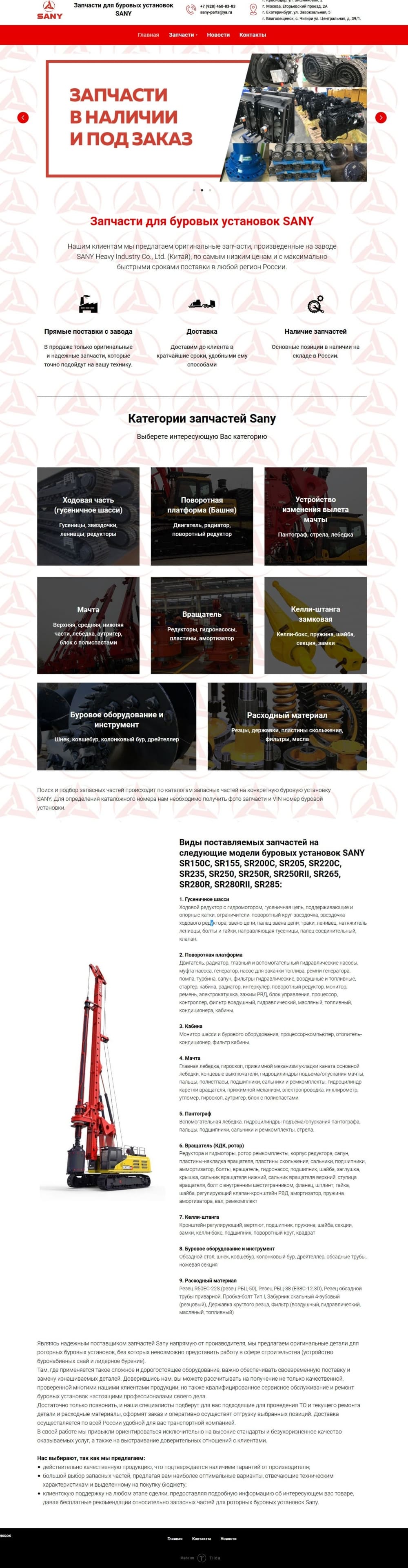 Продвижение магазина запчастей - кейс продвижение сайта запчастей sany-parts.ru