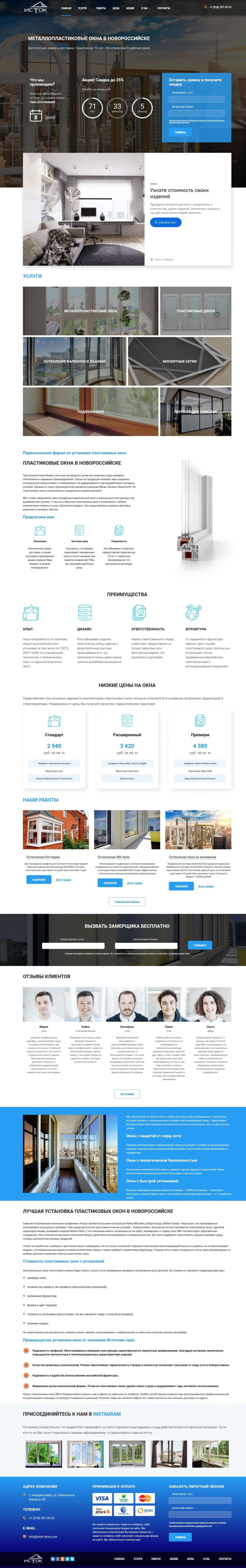 Создание и продвижение сайта пластиковых окон Istok-okna.com