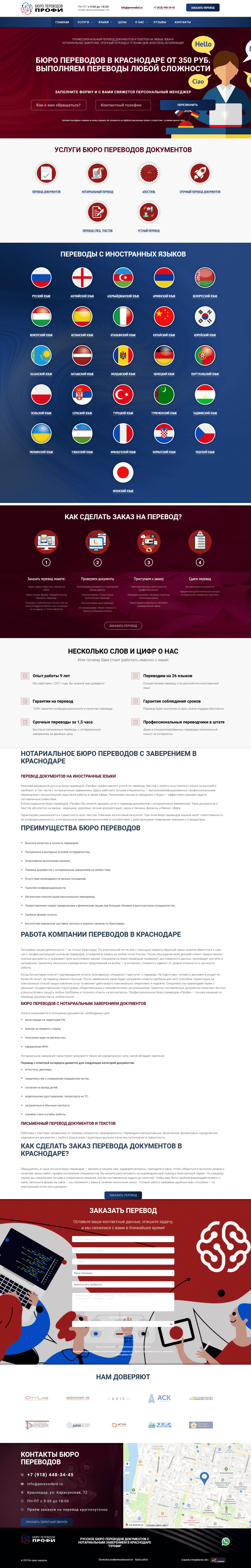 Создание сайта бюро переводов под продвижение в Краснодаре