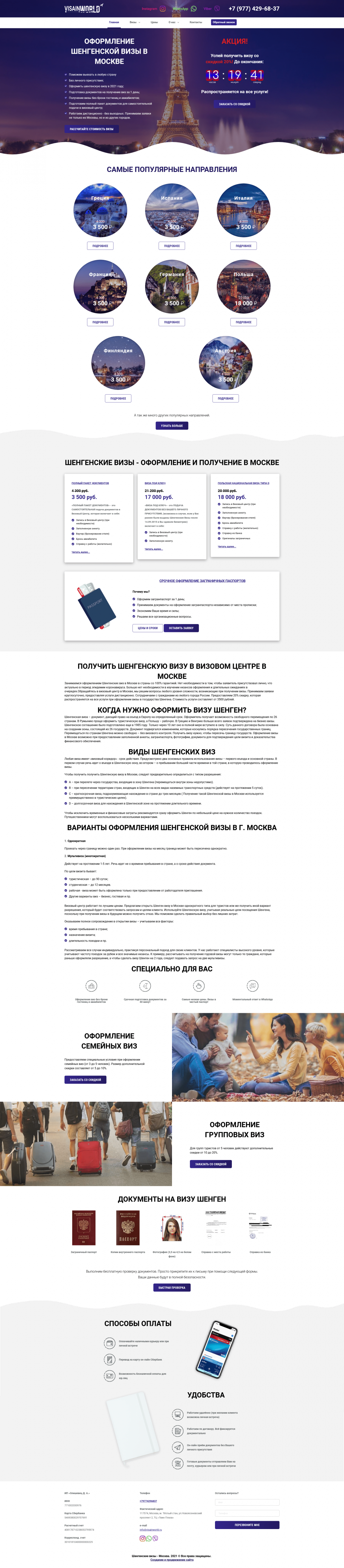 Создание (продвижение) сайта визового центра