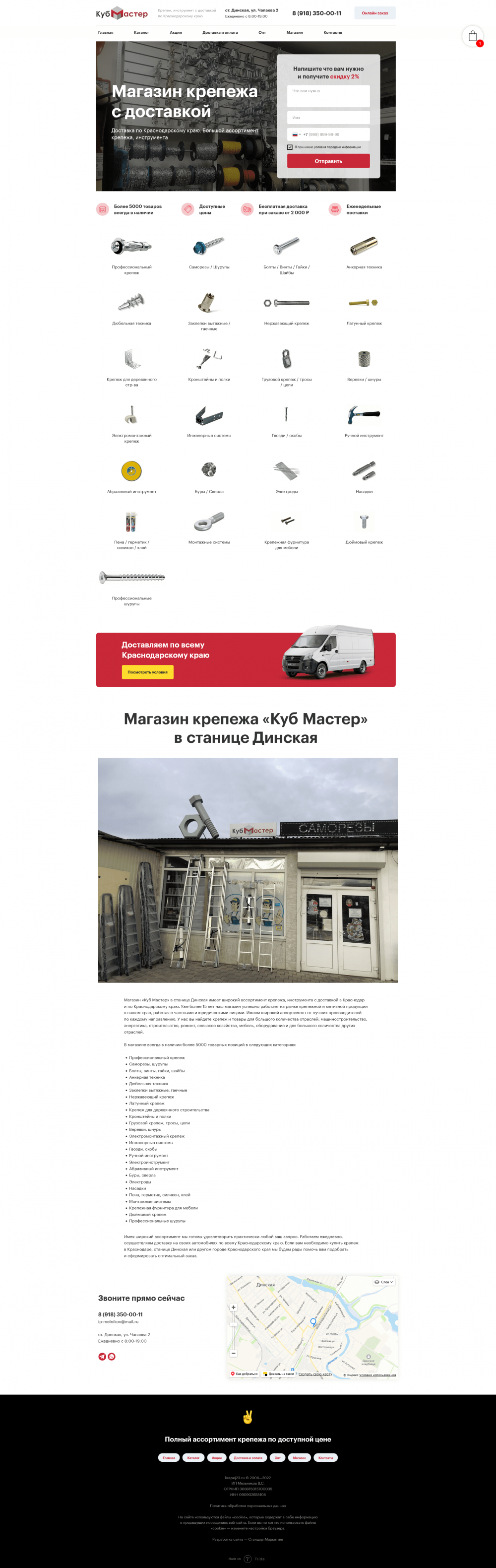 Продвижение интернет-каталога крепежа и инструментов