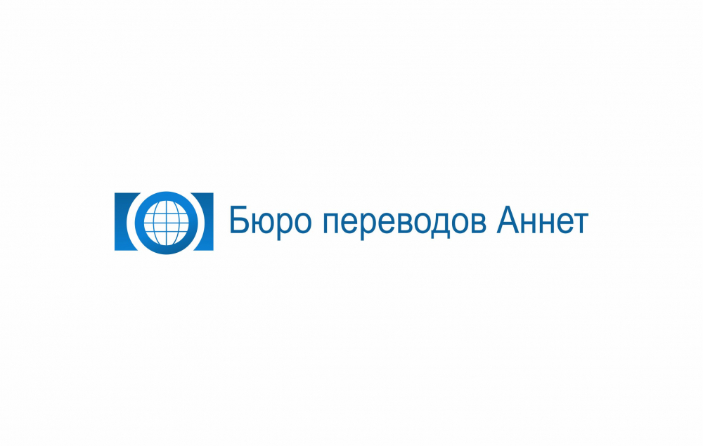 Разработка логотипа для Бюро переводов Аннет