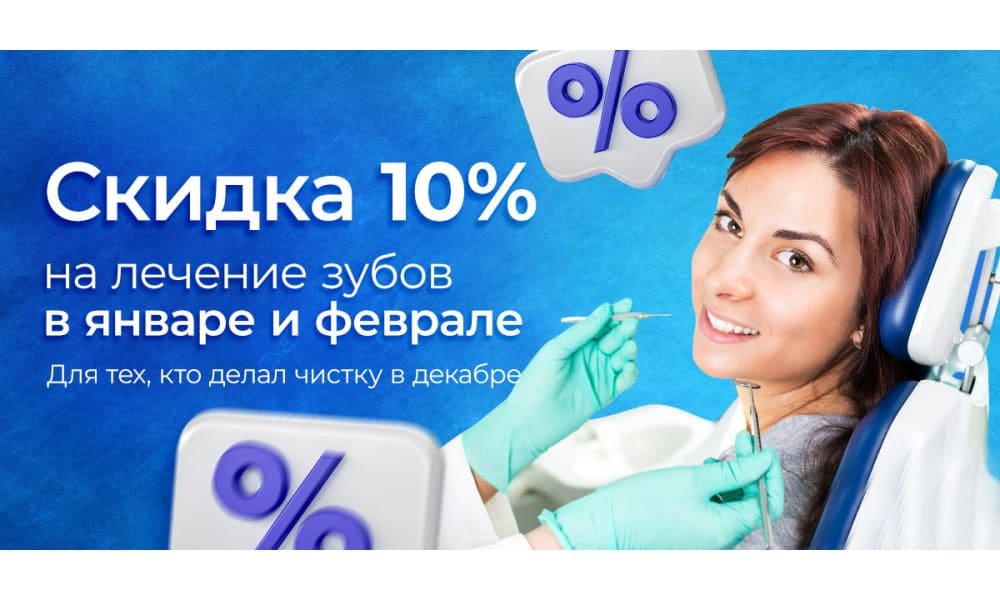Изготовление баннера для стоматологической клиники