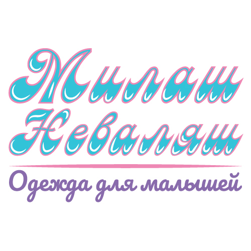 Разработка логотипа для магазина детской одежды