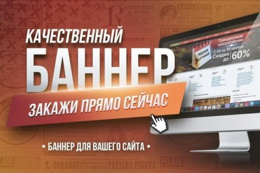 Разработка баннеров