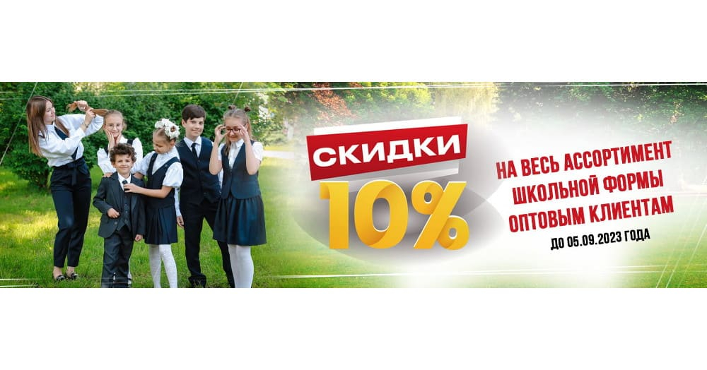Создание баннера для магазина школьной формы «Экспрессия»