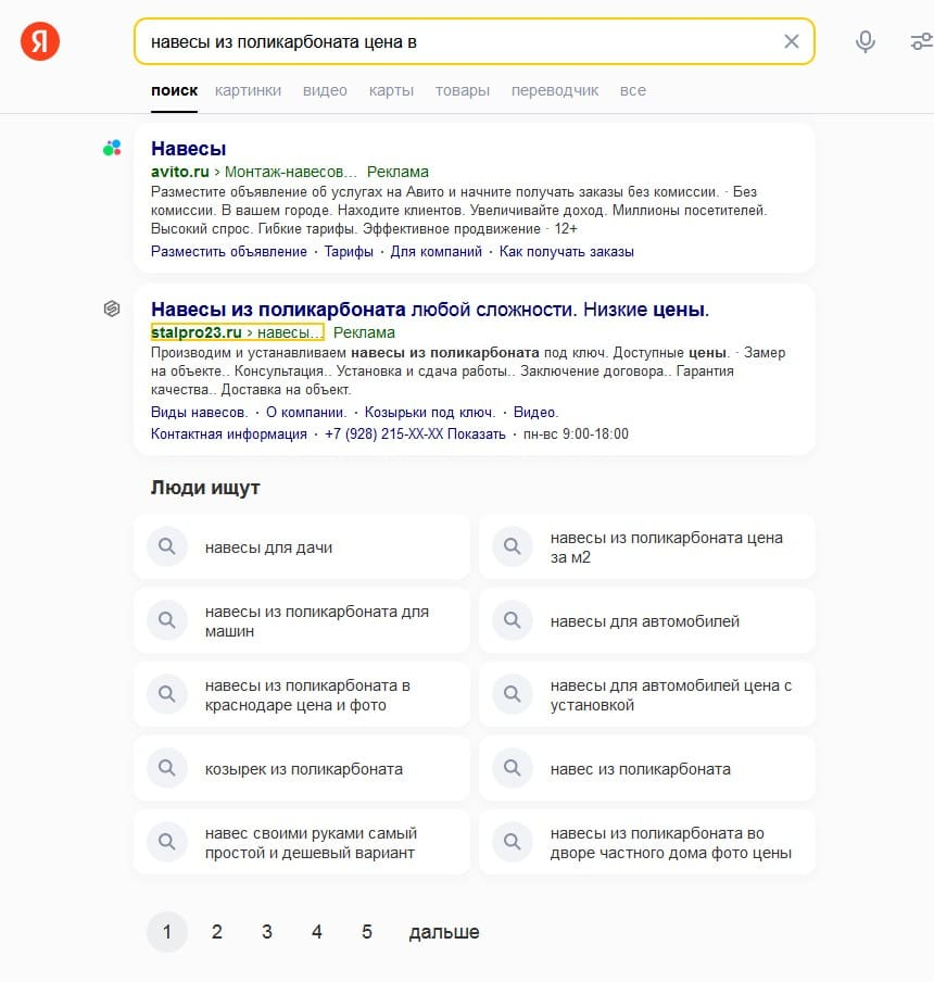 Контекстная реклама для изготовления навесов
