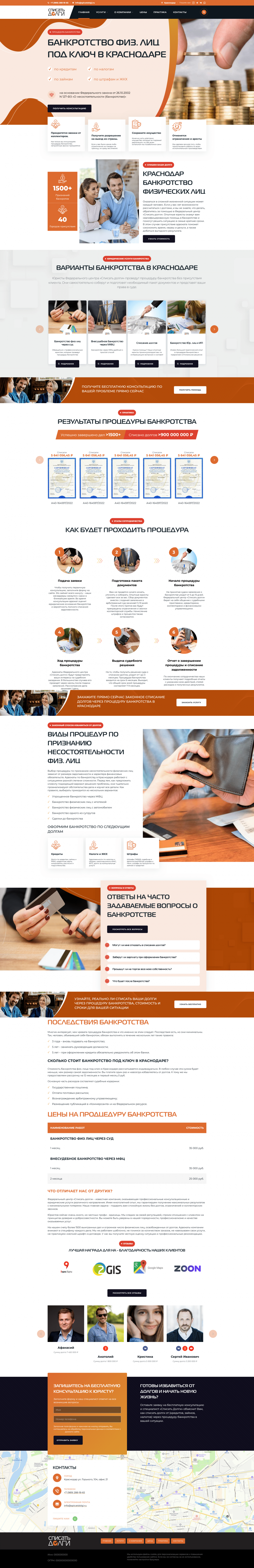 Создание сайта услуг по банкротству под seo-продвижение
