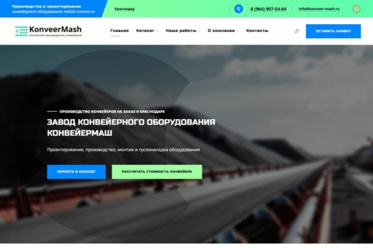 Seo продвижение конвейеров и транспортёров
