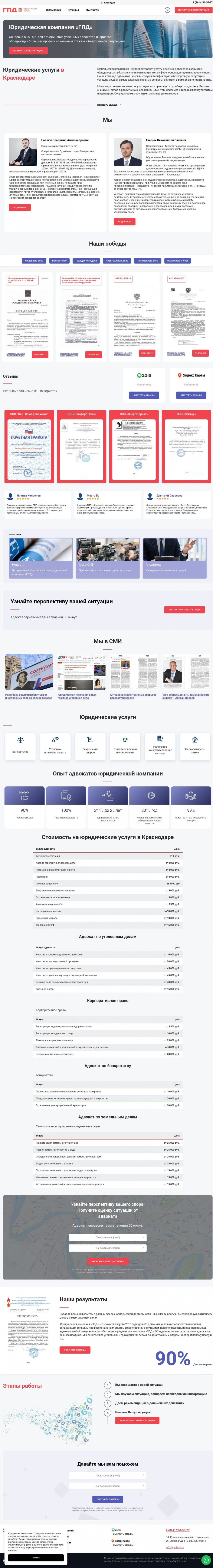 Создание сайта юридических услуг под ключ