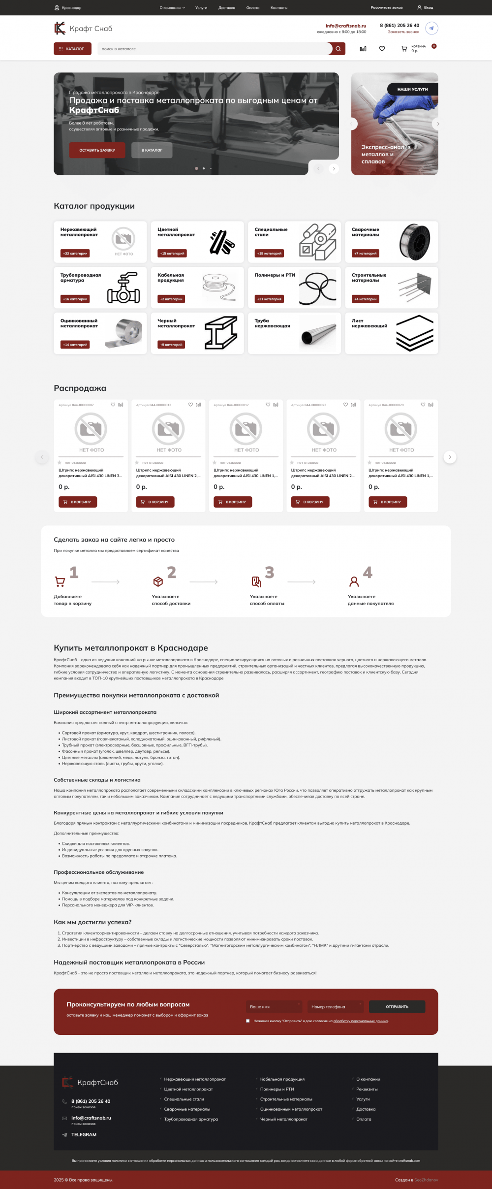 Создание магазина металлопроката под SEO продвижение