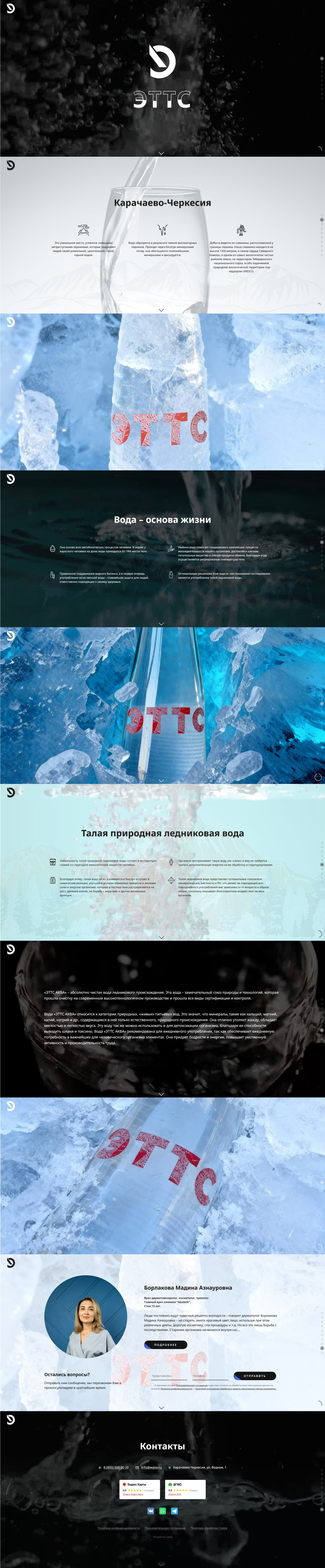 Создание сайта для производителя питьевой воды