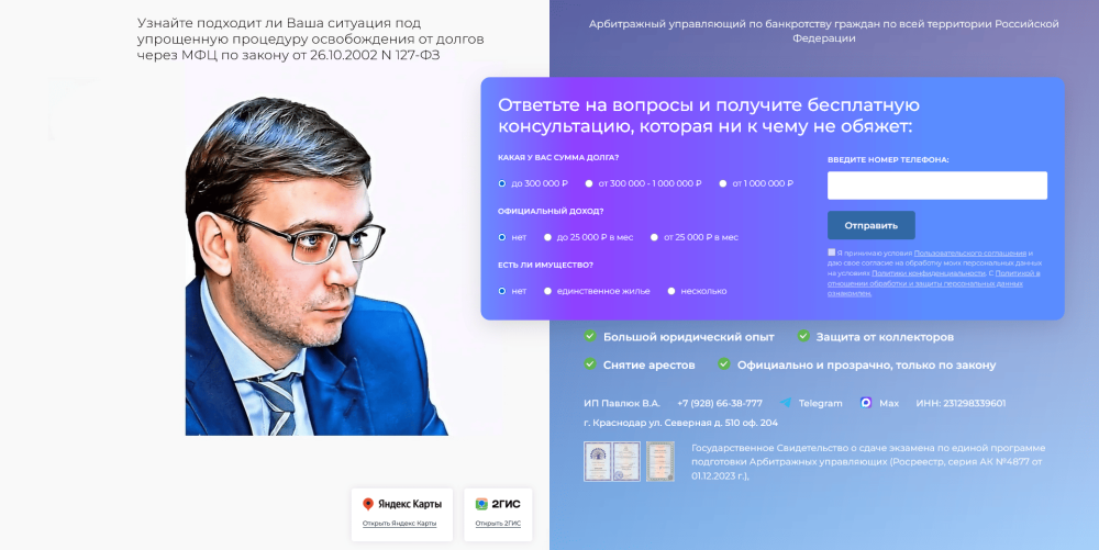 Создание сайта для юриста по банкротству